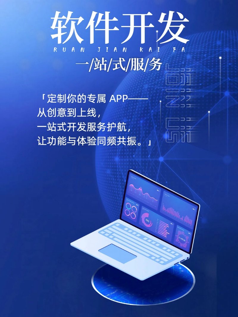 定制化软件，为企业发展插上腾飞翅膀